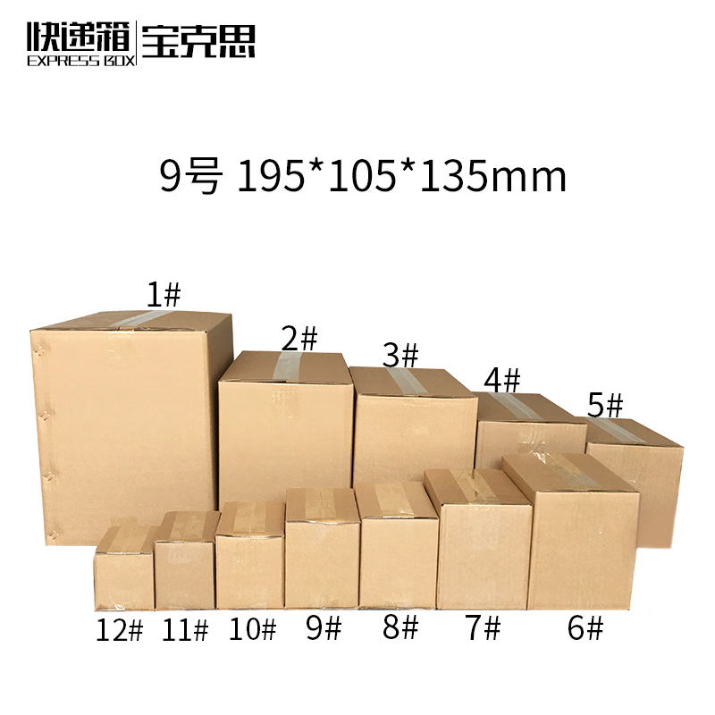 Baoxi Express Carton Packing Box Postal Carton Customized Carton Wholesale No. 9 Three-layer Strengthened 19.5*10.5*13.5cm (240 pieces)