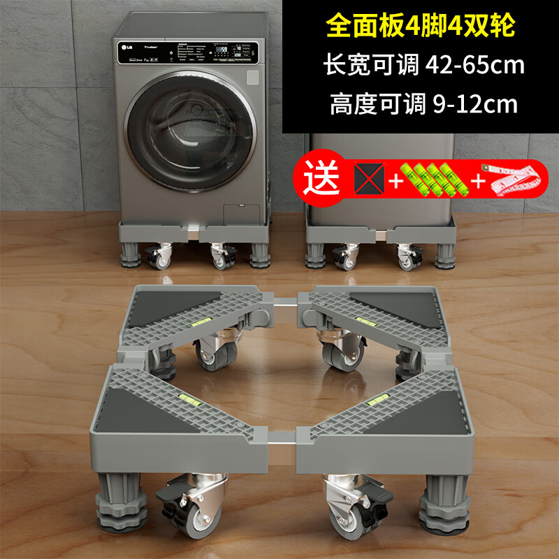 Zhaizhi Multi-Universal Fully Automatic Washing Machine Shockproof Increased Base Shock Absorbing Anti-Slip Removable Washing Machine Accessories Four Legs Four Double Wheels