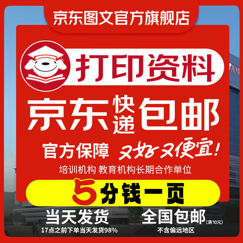 Jingdong Graphics Printing Materials Online Printing Service Test Paper Copying Books Hardcover Corporate Album Printing and Binding Color Printing Larger quantities are better