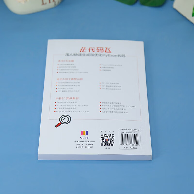 Let your code fly (quickly generate and optimize Python code with AI)