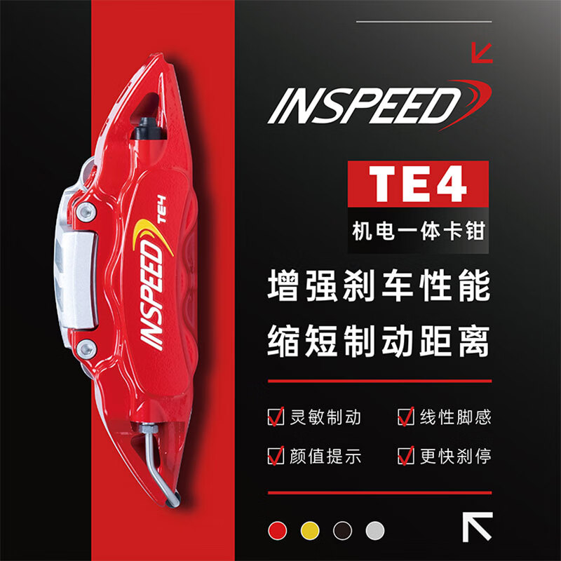 INSPEED hard speed brake caliper rear wheel special TE4 electromechanical integrated electronic brake 19-inch 380 disc caliper set