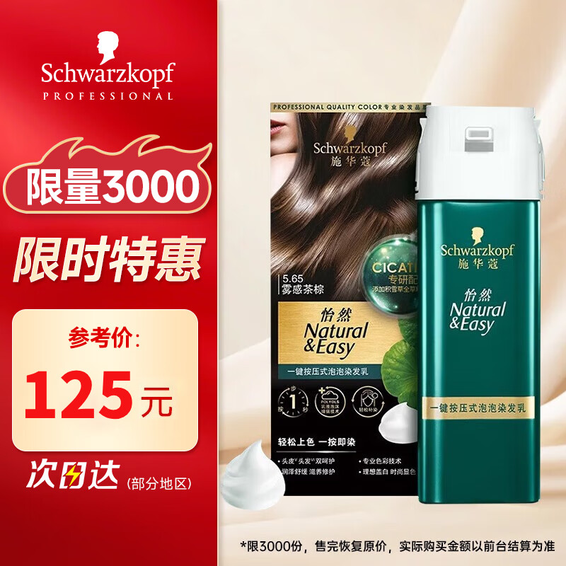 Schwarzkopf Yiran one-press bubble hair dye 5.65 mist tea brown, easy to re-dye, convenient 1-press hair dye with free shampoo 8g