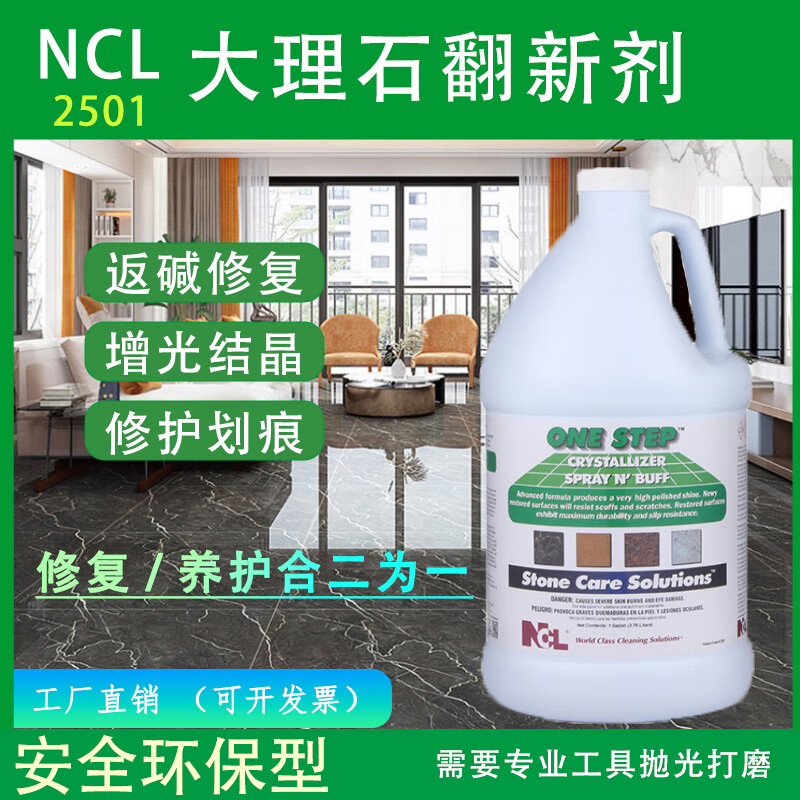 Haomiaoyuan marble maintenance agent plating crystal agent crystal liquid NCL2501 marble crystal surface agent treatment agent two-in-one stone floor crystal polishing brightener 4L pack