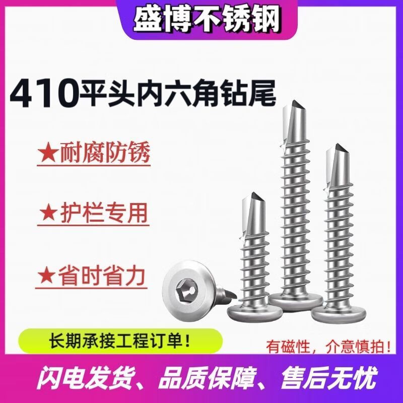 Meikejie carbon steel flat head hexagonal drill tail self-tapping dovetail screws M5 guardrail special screws flat head hexagonal 5.5*19 (950 pieces in the whole box)