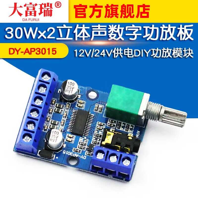 Dafuri 30Wx2 high-power stereo digital power amplifier board 12V/24V power supply DY-AP3015DIY power amplifier module default