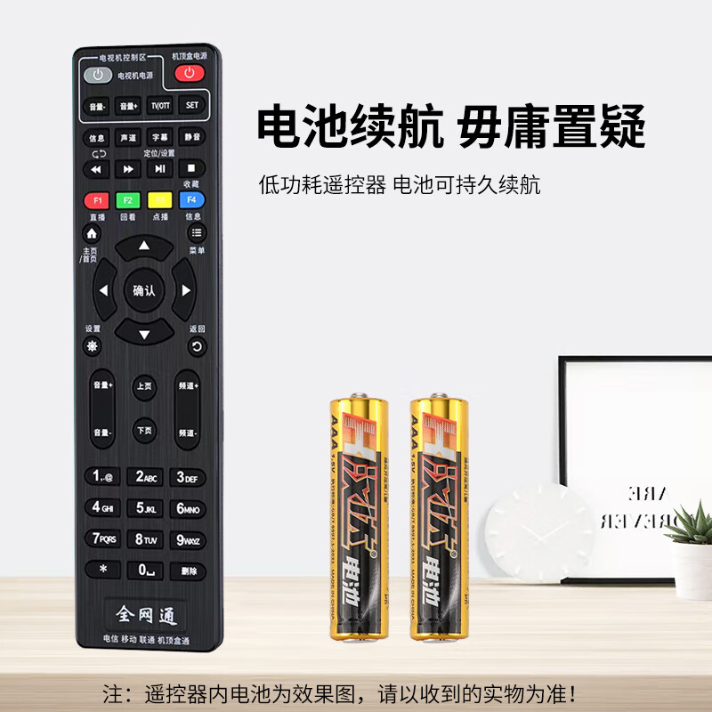 TAZD set-top box universal TV remote control is suitable for China Telecom and Unicom mobile set-top box universal infrared universal TV broadband network box universal