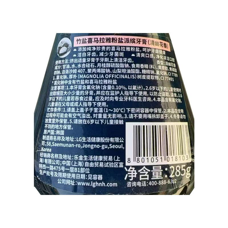 Bamboo salt LG imported Himalayan pink salt push-on toothpaste 285g (quiet floral fragrance) on clearance