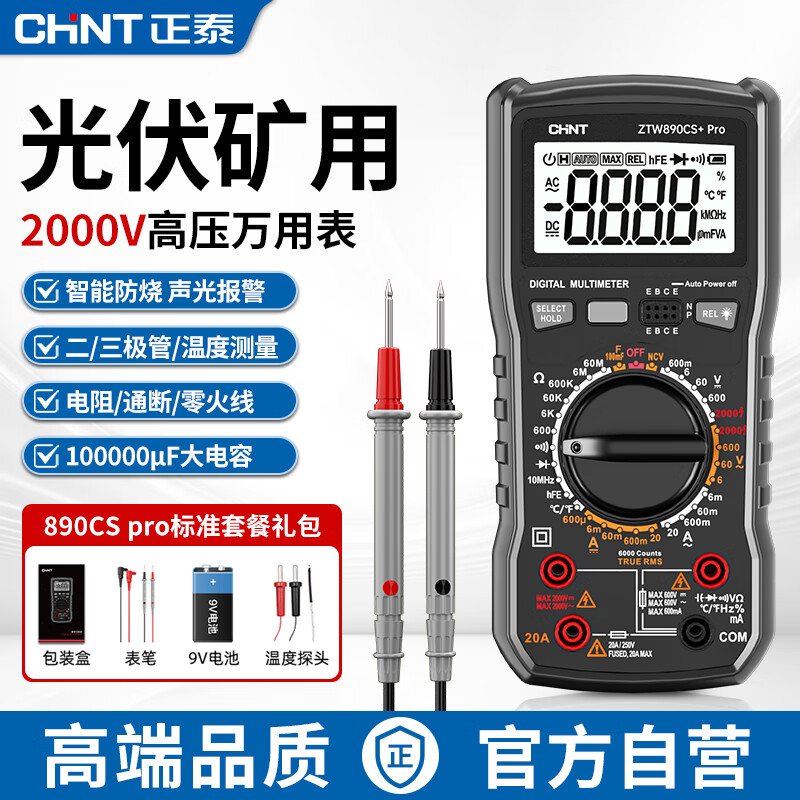 Chint (CHNT) 2000V digital multimeter high-precision intelligent anti-burn true effective value high-voltage photovoltaic mining multimeter