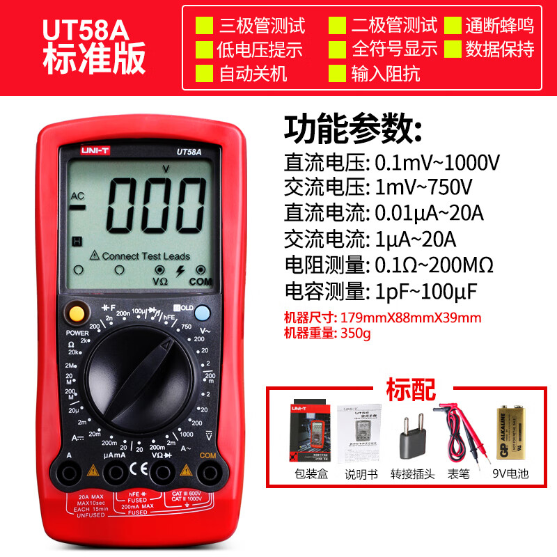 Uni-T UT58A universal digital multimeter high-precision multimeter digital display handheld multimeter voltage measurement meter UT58A