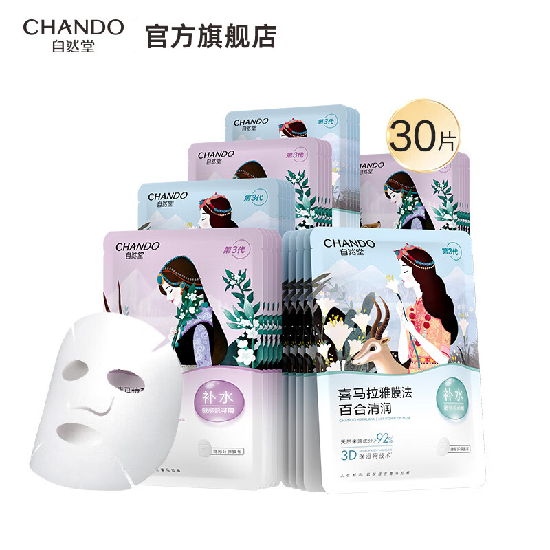 Zhitang Facial Mask Himalayan Plant Hydrating Facial Mask Soothing, Repairing, Brightening and Confining Pores Skin Care Products for Men and Women HOT Recommended Plant Facial Mask 30 Pieces