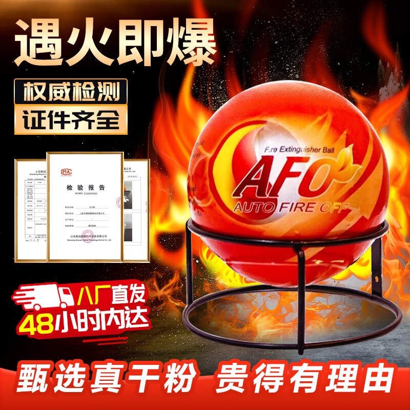Beifote fire extinguishing ball, fire extinguishing bomb for home use, throw-type automatic fire extinguishing bomb, fire dry powder fire extinguishing ball truck, 1.3KG spherical fire extinguisher