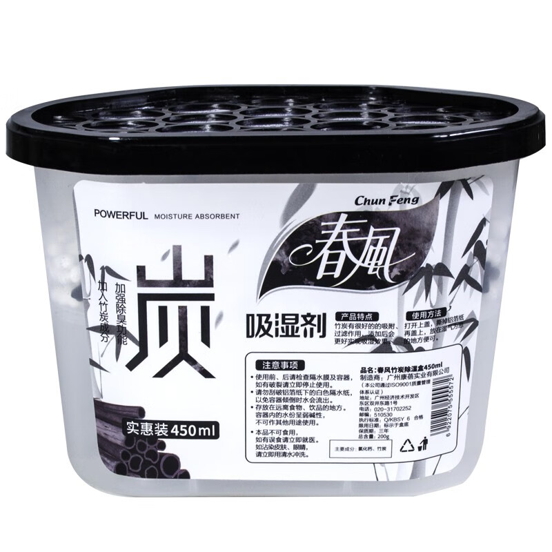 Spring Breeze Activated Carbon Desiccant Dehumidification Bag Wardrobe Moisture-proof Agent Household Indoor Moisture Absorbent Mildew-proof Artifact Bamboo Charcoal Dehumidification Box (450ml*9 boxes)