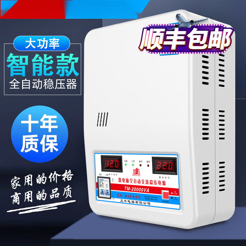 Shantou Lincun Voltage Stabilizer 220v household high-power air conditioning special voltage regulator fully automatic commercial ultra-low voltage voltage stabilizer 23000W-can be connected to the main gate high-power household model