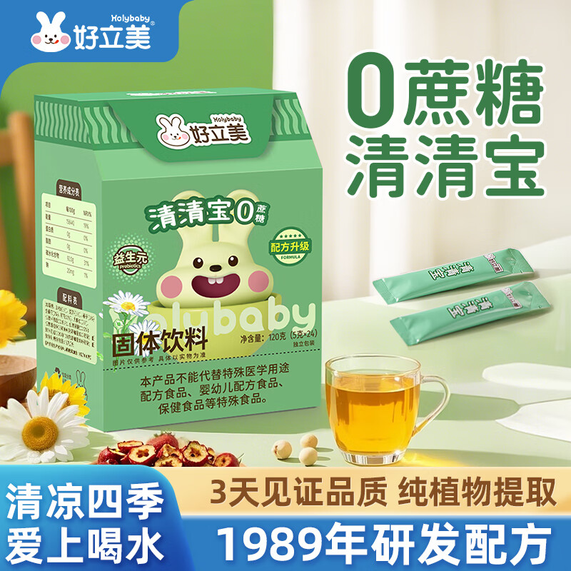 Holybaby Qingqingbao chrysanthemum crystal milk powder companion honeysuckle snow pear paste solid drink 0 sucrose prebiotic 120g*2 box free graduated cup