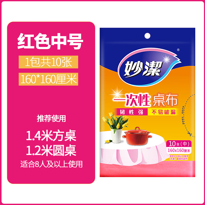 Miaojie disposable tablecloth thickened and not easy to break hotel tablecloth plastic film transparent long table square table round table picnic wedding red medium size 1 pack of 10 sheets, suitable for 8 people