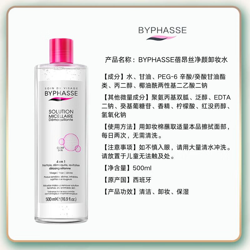 BYPHASSE Purifying Makeup Remover 500ml/bottle. Facial cleansing, gentle and non-irritating. Suitable for girls with oily and sensitive eyes and lips.