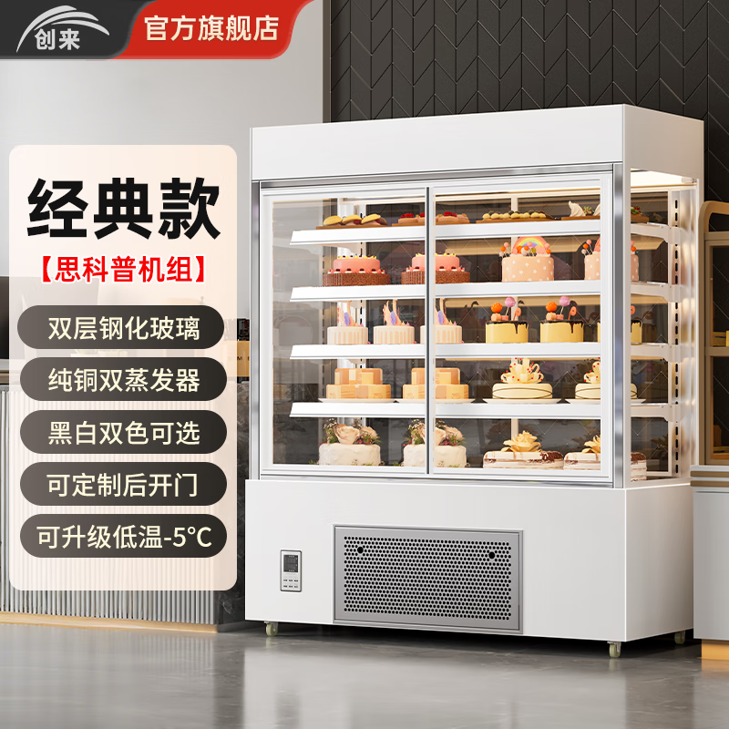 Chuanglai vertical cake refrigerated display cabinet, air-cooled frost-free refrigerator, baking coffee, milk tea, bakery, pastry, dessert, mousse, low-temperature milk beverage, front opening, heightening, fresh-keeping freezer, classic model, Secop unit, tempered glass 1500*700*1800mm