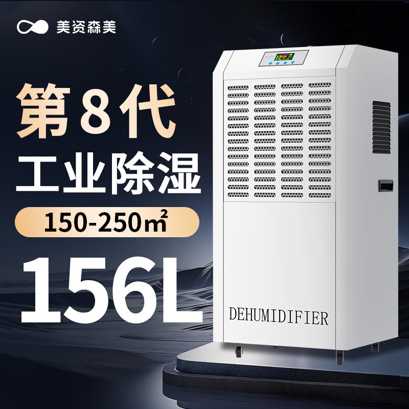 MEIZISENMEI industrial dehumidifier warehouse basement high-power distribution room moisture-proof workshop drying factory moisture absorption commercial engineering commercial dehumidifier 156L/day direct payment 150-250 recommended