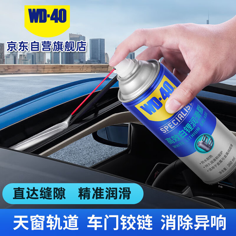 WD-40 white lithium grease wd40 spray car grease door hinge limiter sunroof track maintenance non-butter