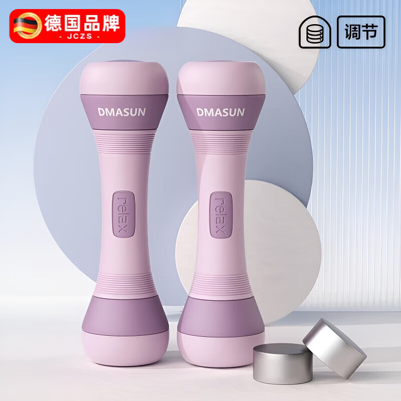 JCZS German brand dumbbell women's fitness home adjustable weight small dumbbell sports equipment thin arm muscle equipment adjustable 1-4 kg - pink 2 pieces 4KG