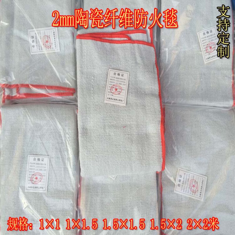Fire blanket ceramic fiber fire blanket 2mm 3mm 5mm high temperature resistant ceramic fiber fire blanket welding blanket 3mm_1 1 meter