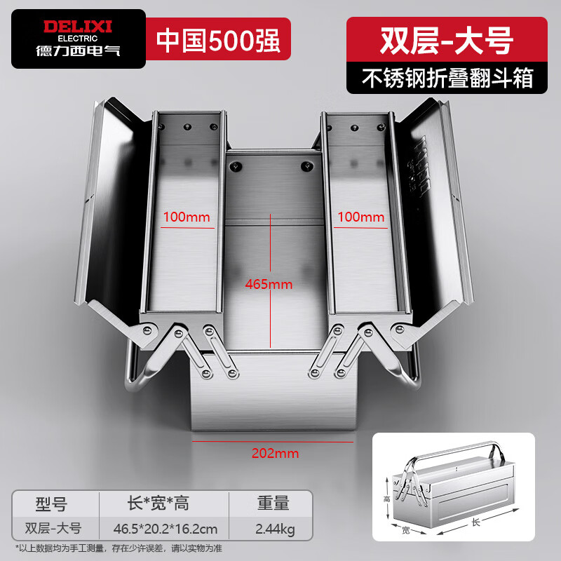 DELIXI ELECTRIC stainless steel tool box home car portable large thickened three-layer folding dump storage box Extra large tool box 535mm-three-layer thickened