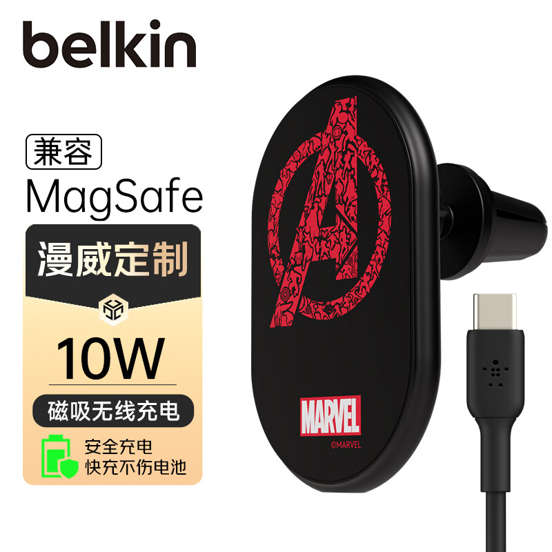 Belkin (BELKIN) Apple mobile phone car charging stand MagSafe magnetic 10W fast charging car mobile phone holder Marvel style