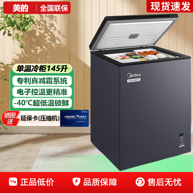 Midea Deep Cold-40 Freezer Electronic Temperature Control Seafood Freezer Freezer Ultra-low Temperature Level One Energy-Saving Cargo Machine BD/BC-145KGEM