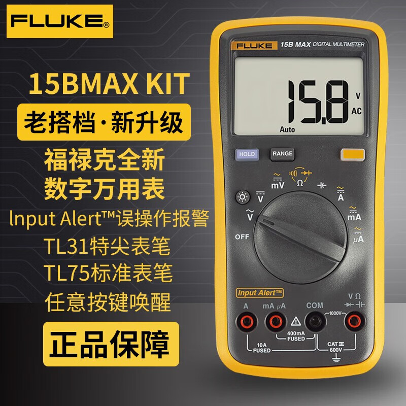 FLUKE digital multimeter F15B+/15B MAX portable auto-ranging handheld multimeter with backlight 15B MAX02 (with extra-tip test leads)