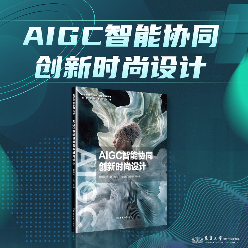 AIGC intelligent collaborative innovative fashion design