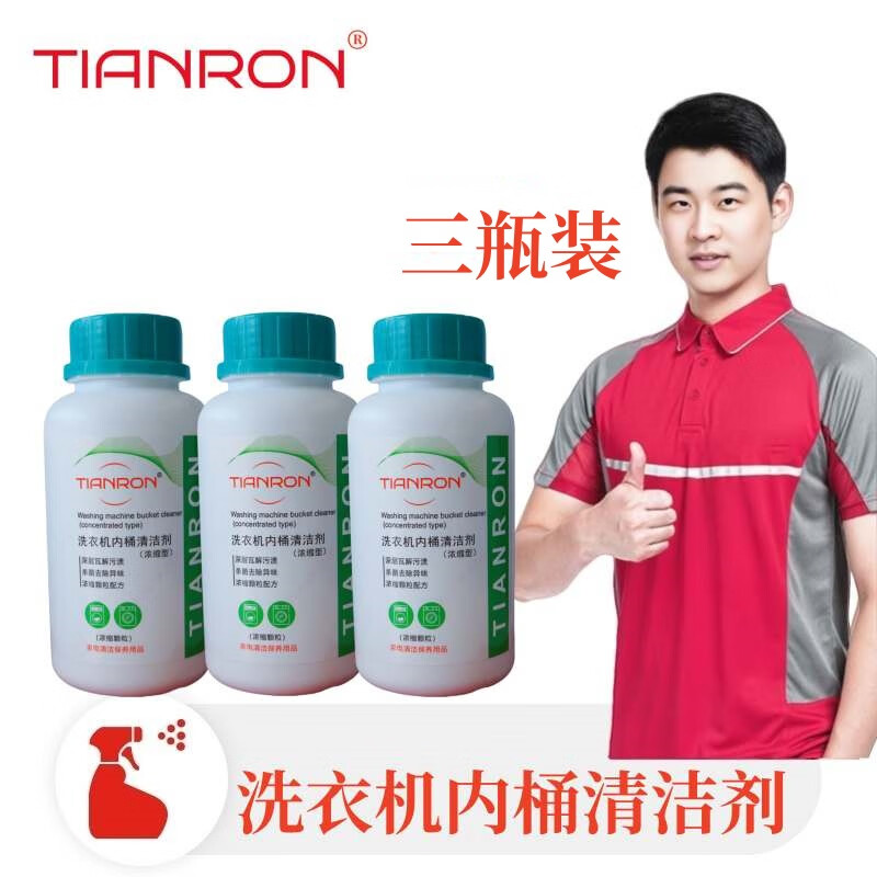 Washing machine barrel cleaning and sterilizing agent Drum pulsator fully automatic washing machine tank barrel descaling and sterilizing detergent Household appliance cleaning door-to-door service cleaning agent 3 bottles