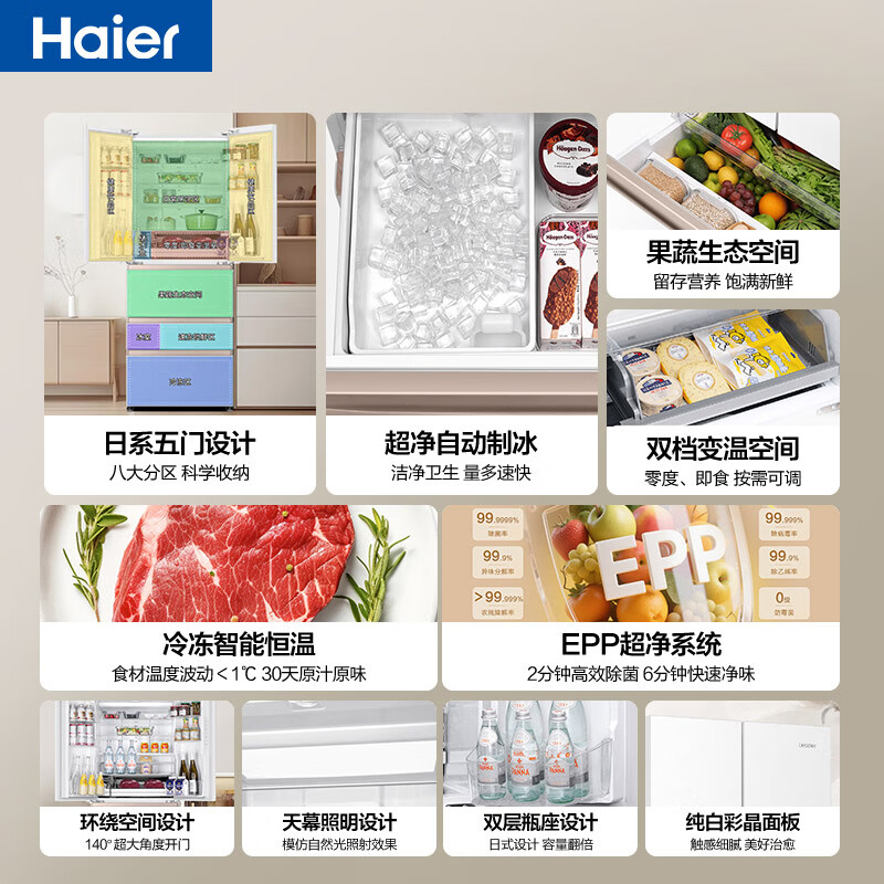 Haier Smart Home Refrigerator 511 liters Japanese-style five-door French-style multi-door automatic ice making first-class energy efficiency dual frequency conversion EPP ultra-clean freezing smart constant temperature white Leader refrigerator 511 liters Mulan White + Japanese five-door + automatic ice making + freezing constant temperature