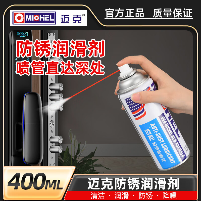 Mike anti-rust lubricant door lock hinge lubricant anti-theft door abnormal sound lock cylinder door sewing machine household lubricant 24 bottles large box 400ml large bottle anti-rust lubricant comes with nozzle
