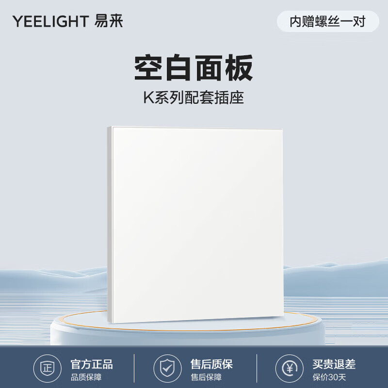 Yeelight K series smart switch control panel scene 86 box wall Xiaoai voice Mijia single Z white-K series blank panel