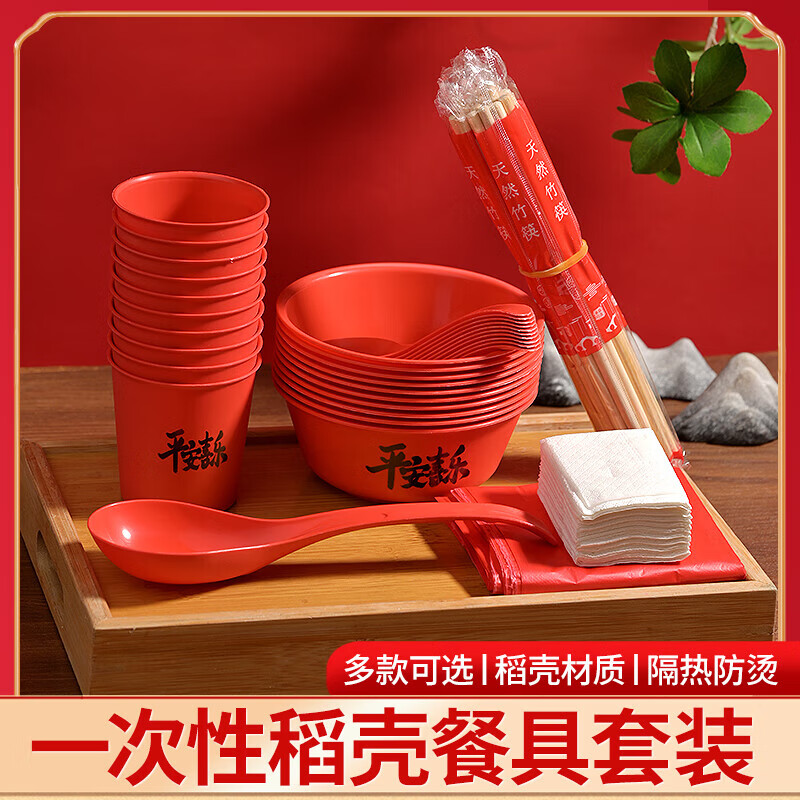 Rice husk disposable tableware set for ten people thickened and environmentally friendly household rice husk bowl cup picnic banquet wedding 100 peace and joy rice husk cup red