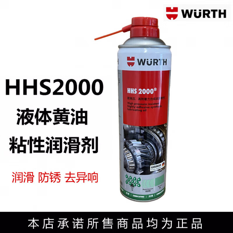 Würth imported liquid butter car door lock anti-rust sunroof track abnormal noise lubricating grease spray HHS2000 butter 500ML 1 piece