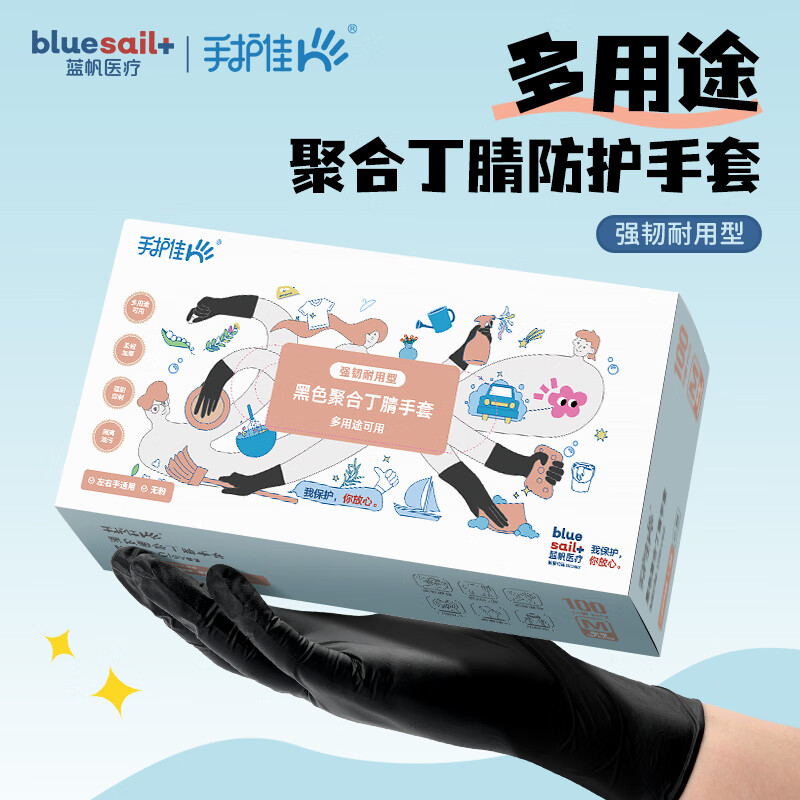 Blue sail+ hand care disposable polymeric nitrile gloves for food contact dishwashing thickened and durable black large size L size 100 pieces/box