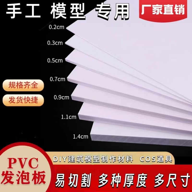 High-density foam board hard board model building blocks pvc chevron board custom building materials foam carving sand table DIY hand cutting multi-function 3mm thick white 600x600mm 2 pieces