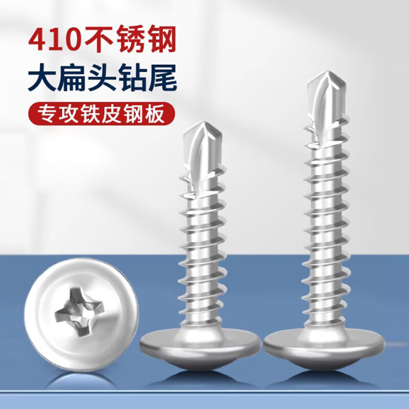 Thousand speed wheel 410 stainless steel cross large flat head drill tail screw self-tapping self-drilling dovetail wire washer screw M4.2*25 100 pieces 410