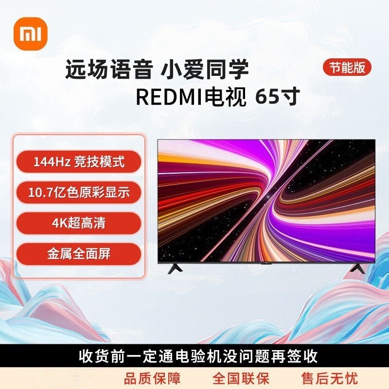 Xiaomi 75-inch ultra-clear 4K smart network TV 65-inch Bluetooth voice wireless projection network home tablet stock prototype 65-inch Redmi base version (installation not included) SF door-to-door delivery