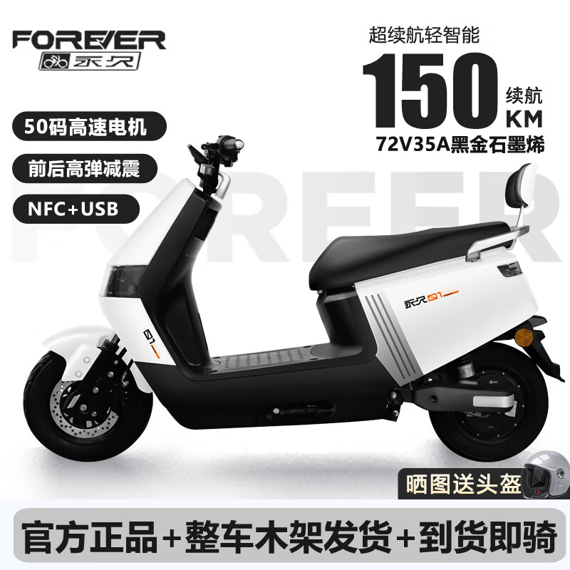 Forever Electric Motorcycle 2025 New 72V Black Gold Graphene Long Range NFC Smart Two-Wheeled Electric Motorcycle White/1200W/Front Disc and Rear Drum 72V23A-New Black Gold Graphene-The whole vehicle is shipped