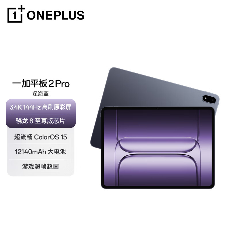 95% new OnePlus Tablet 2 Pro 15% national subsidy tablet 13.2-inch tablet Snapdragon 8 Extreme Edition chip 16GB+512GB Deep Ocean Blue Game Office Student