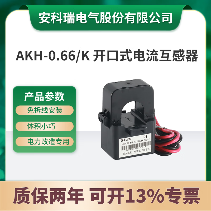 Ankerui open type current transformer AKH-0.66/K-24 aperture 24mm 36mm aperture low voltage current type AKH-0.66/K-24150/5A