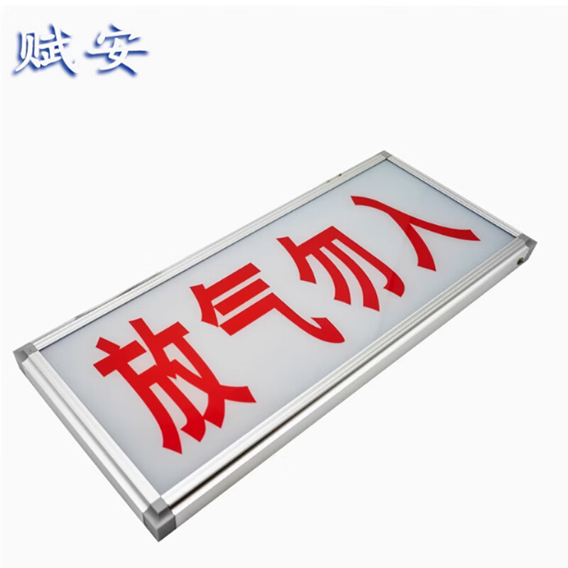 Fu'an deflation indicator light two-line gas release indicator plate, deflate do not enter the sign - FS1907