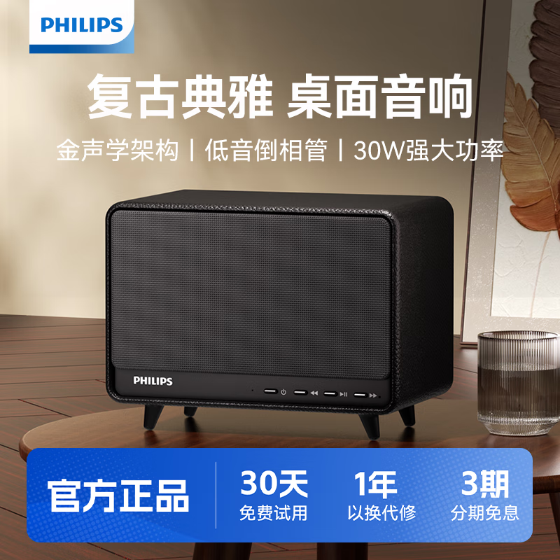 Philips (PHILIPS) TAS6500 Classic Black High Quality Retro Bluetooth Speaker Living Room Desktop Audio Home Ornaments Portable Computer Audio Male and Female Birthday Gift National Subsidy