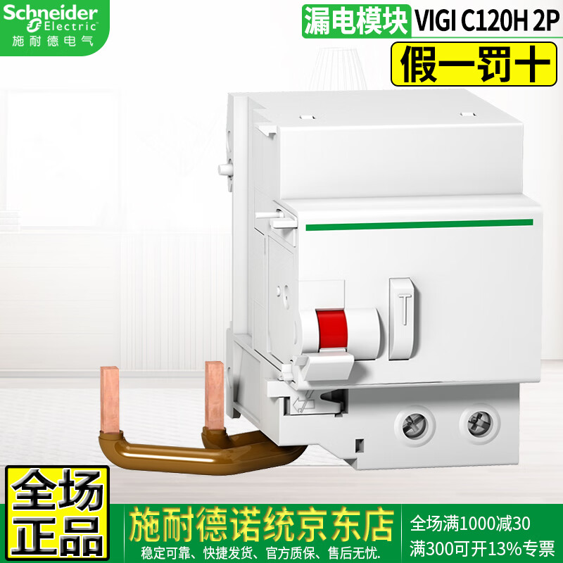 Original Schneider A9 small leakage circuit breaker iC65 iDPN C120H micro-break leakage protection module electronic ELE electric shock protection circuit breaker matching VIGI C120 2P A9N18563