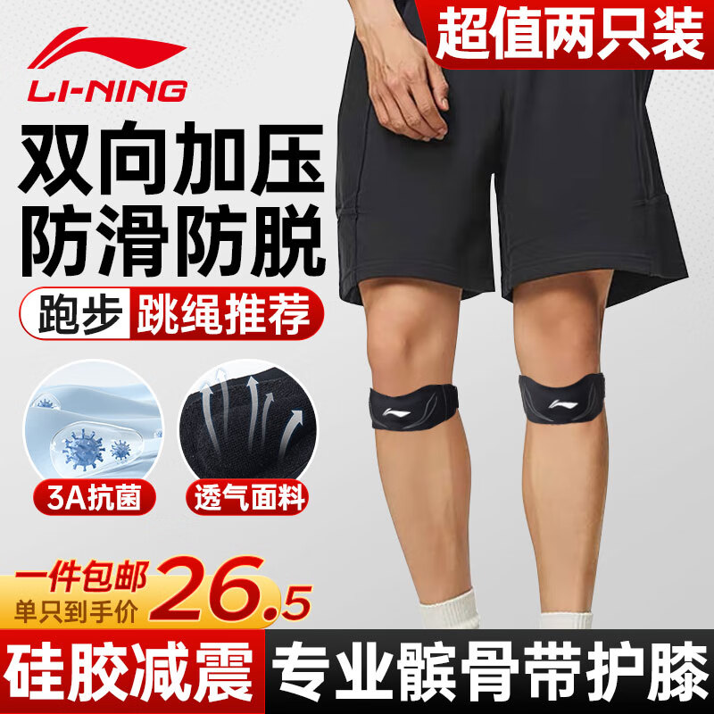 Li Ning patella belt two pack knee pads for sports mountaineering, running, skipping, badminton, meniscus injury, knee pads