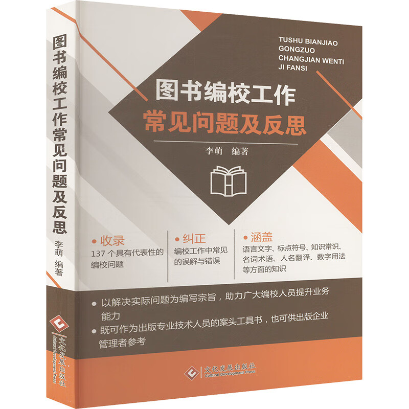 Frequently Asked Questions and Reflections on Book Editing and Editing Work