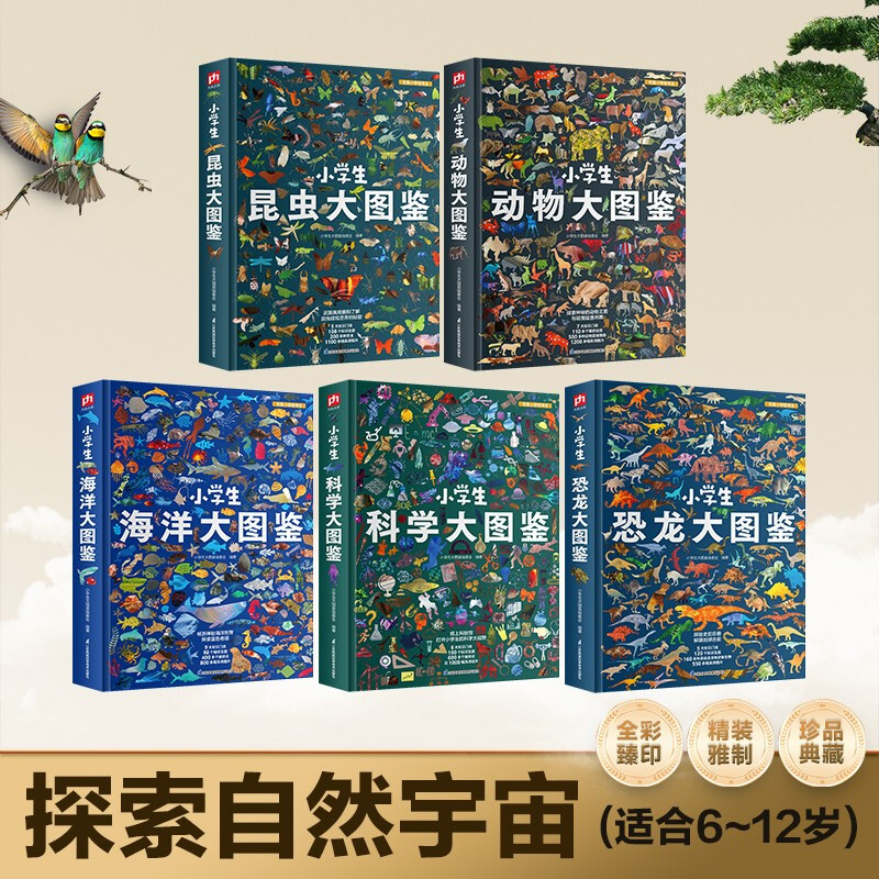 Big illustrated book for primary school students Dinosaurs + Animals + Ocean + Insects + Science (5 volumes in total) Children's popular science encyclopedia, high-definition full-color pictures Extracurricular reading and holiday reading