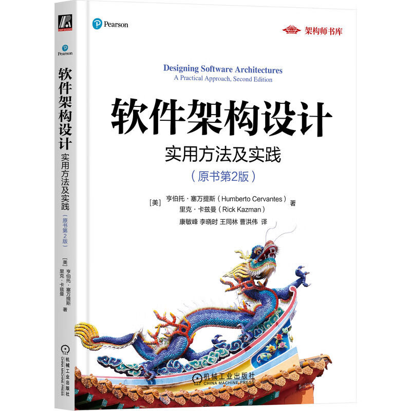 Software Architecture Design Practical Methods and Practices Original Book 2nd Edition